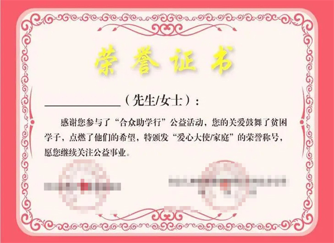 荣誉证书二